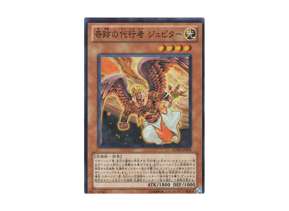 The Agent of Miracles - Jupiter SR [SD20-JP003](Structure Deck: Lost Sanctuary)