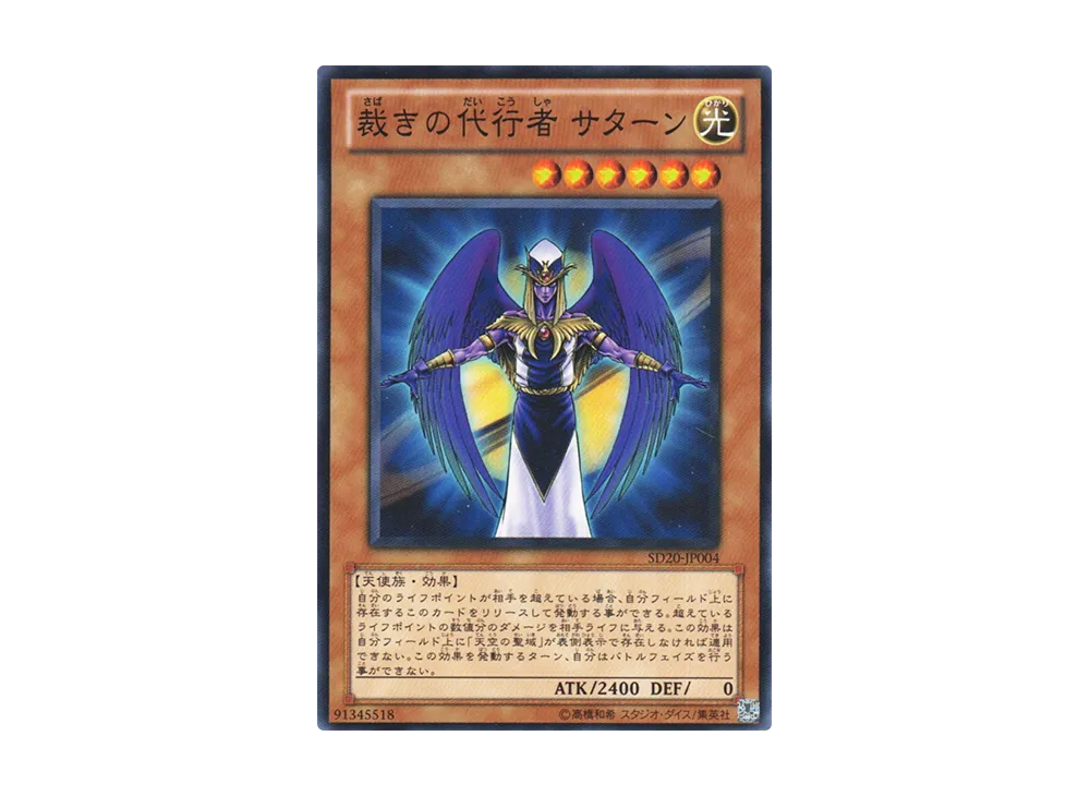 The Agent of Judgment - Saturn N [SD20-JP004](Structure Deck: Lost Sanctuary)