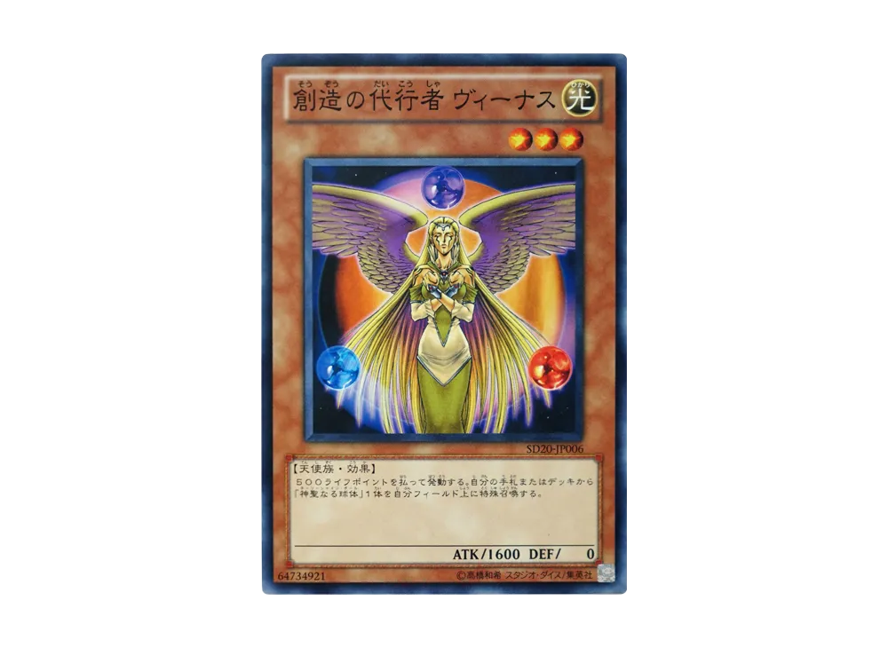 The Agent of Creation - Venus N [SD20-JP006](Structure Deck: Lost Sanctuary)