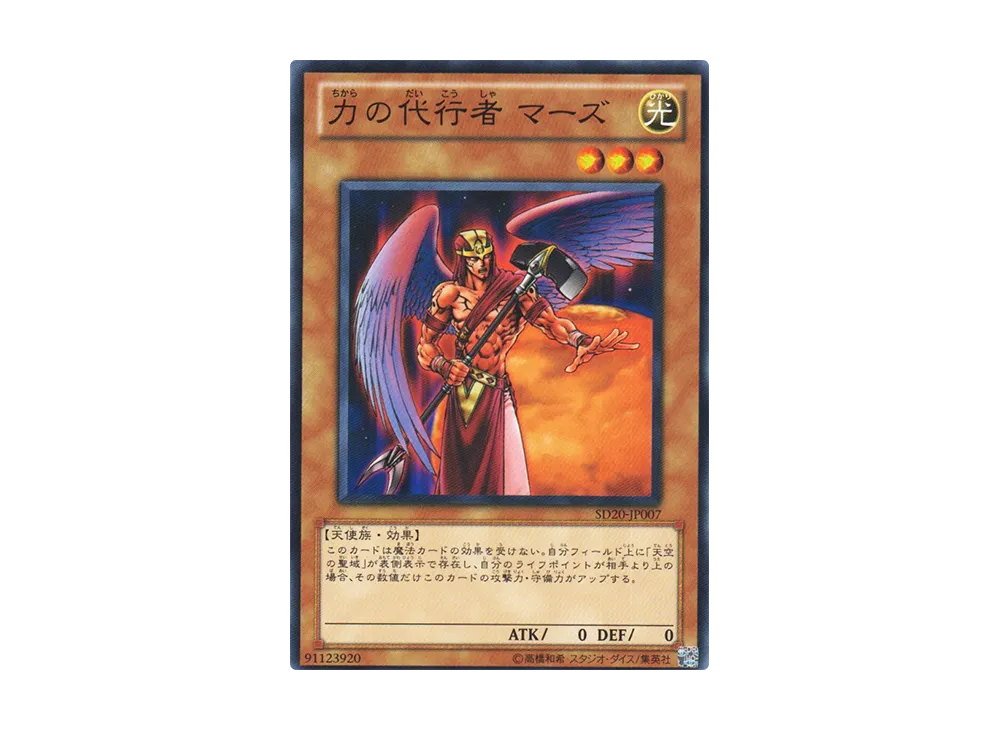 The Agent of Force - Mars N [SD20-JP007](Structure Deck: Lost Sanctuary)