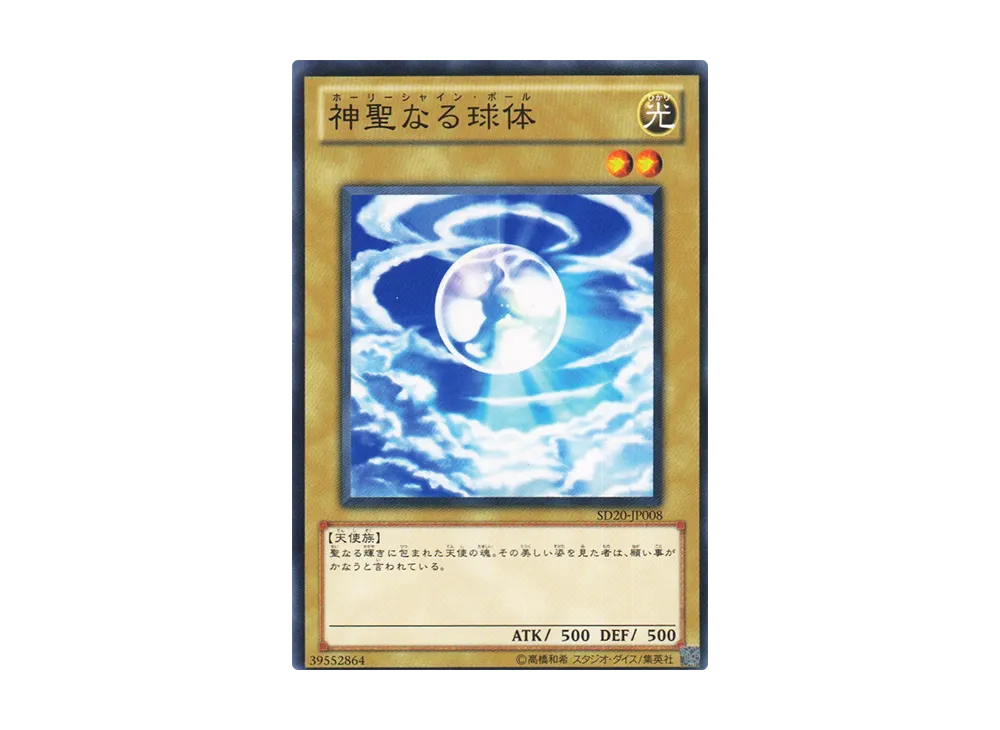 Mystical Shine Ball N [SD20-JP008](Structure Deck: Lost Sanctuary)