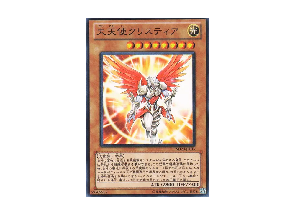 大天使クリスティア N [SD20-JP012](ストラクチャーデッキ