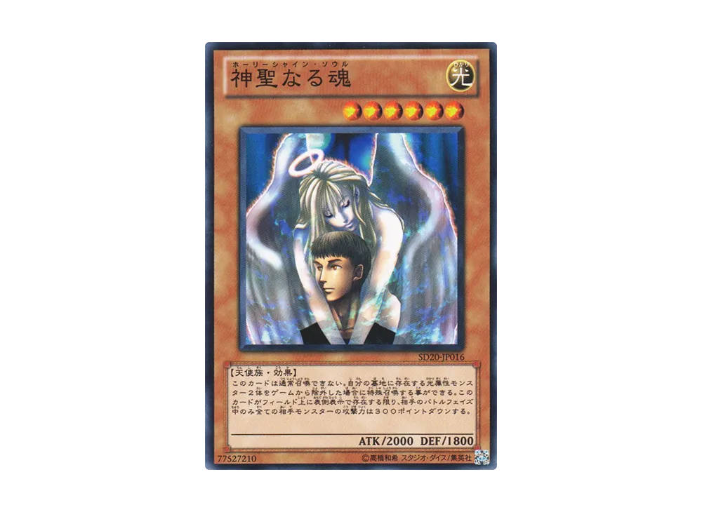 Soul of Purity and Light N [SD20-JP016](Structure Deck: Lost Sanctuary)