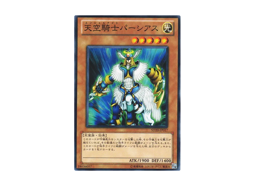 Airknight Parshath N [SD20-JP017](Structure Deck: Lost Sanctuary)