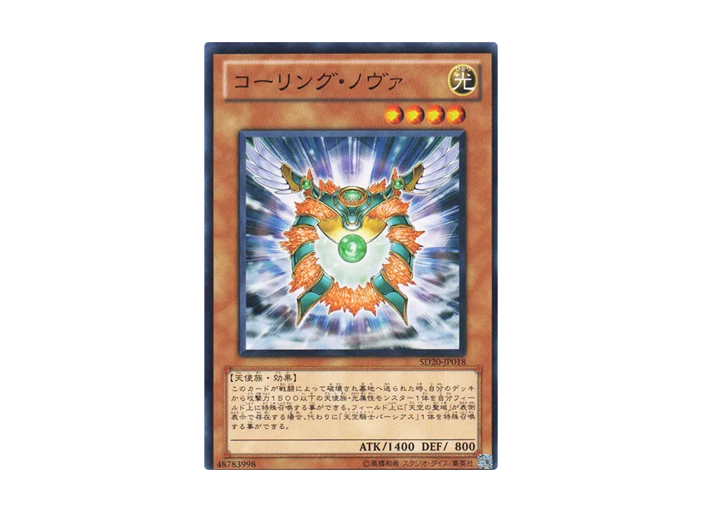 Nova Summoner N [SD20-JP018](Structure Deck: Lost Sanctuary)