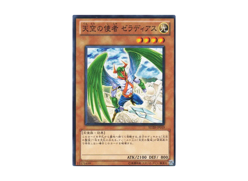 Zeradias Herald of Heaven N [SD20-JP019](Structure Deck: Lost Sanctuary)