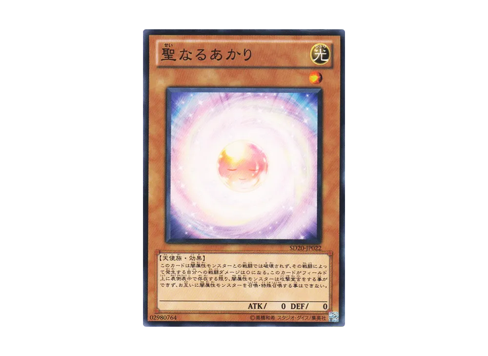 Consecrated Light N [SD20-JP022](Structure Deck: Lost Sanctuary)