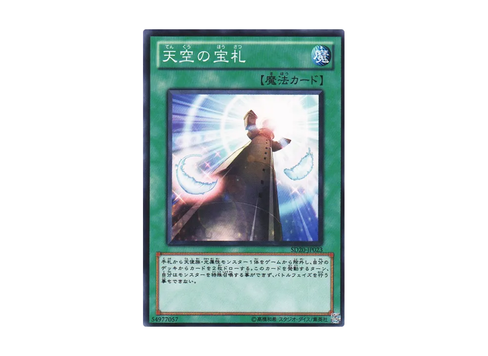 Cards from the Sky N [SD20-JP023](Structure Deck: Lost Sanctuary)