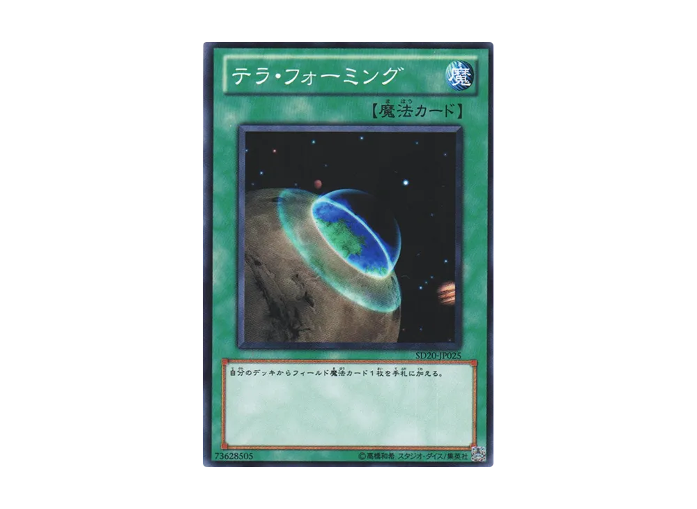 Terraforming N [SD20-JP025](Structure Deck: Lost Sanctuary)