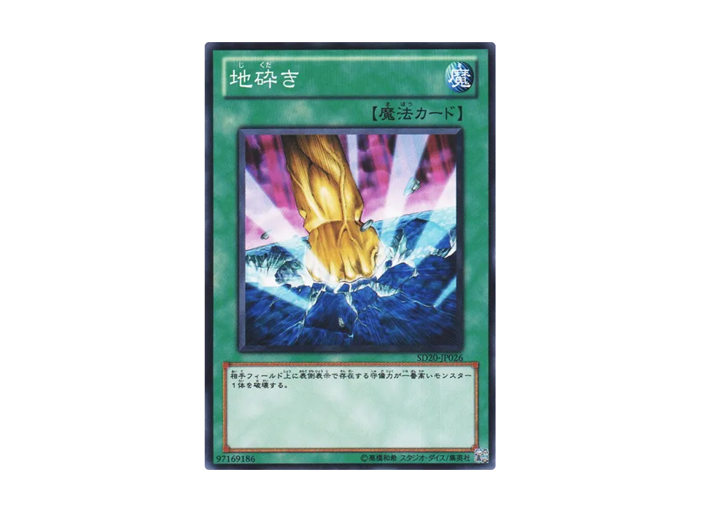 Smashing Ground N [SD20-JP026](Structure Deck: Lost Sanctuary)