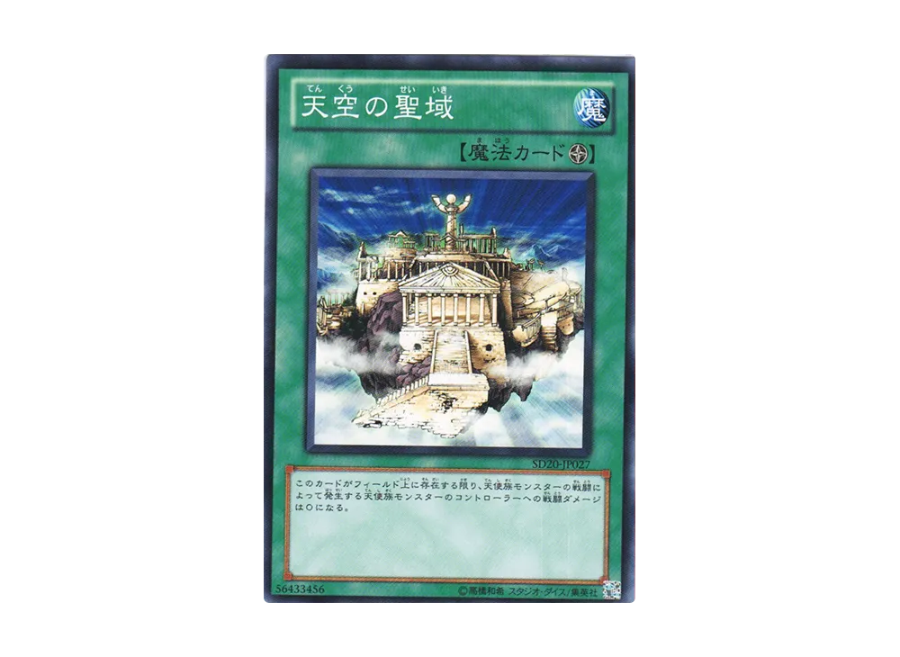 The Sanctuary in the Sky N [SD20-JP027](Structure Deck: Lost Sanctuary)