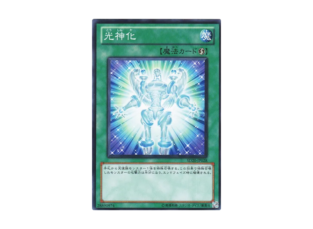 Celestial Transformation N [SD20-JP028](Structure Deck: Lost Sanctuary)