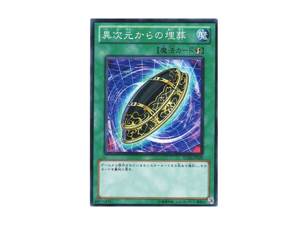 Burial from a Different Dimension N [SD20-JP029](Structure Deck: Lost Sanctuary)