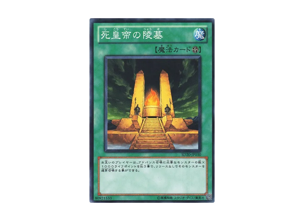 Mausoleum of the Emperor N [SD20-JP030](Structure Deck: Lost Sanctuary)