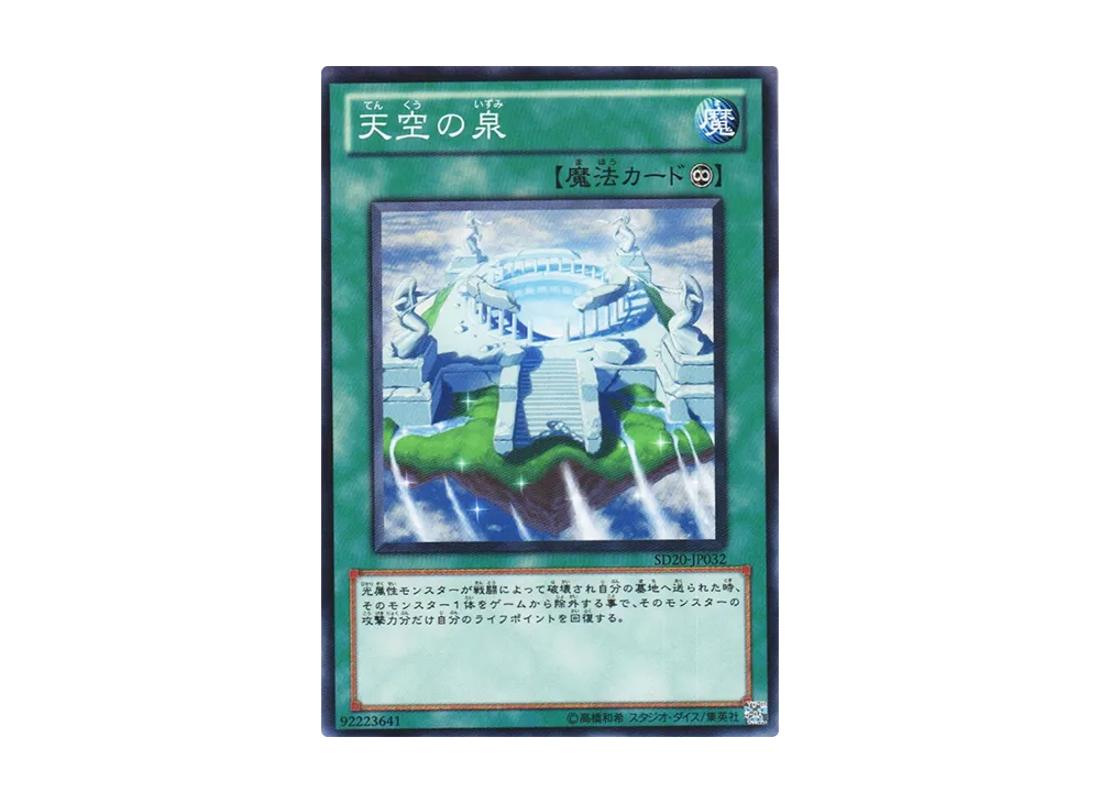 The Fountain in the Sky N [SD20-JP032](Structure Deck: Lost Sanctuary)
