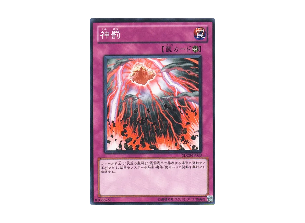 Divine Punishment N [SD20-JP033](Structure Deck: Lost Sanctuary)