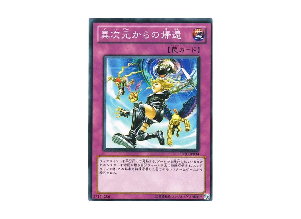 Return from the Different Dimension N [SD20-JP034](Structure Deck: Lost Sanctuary)