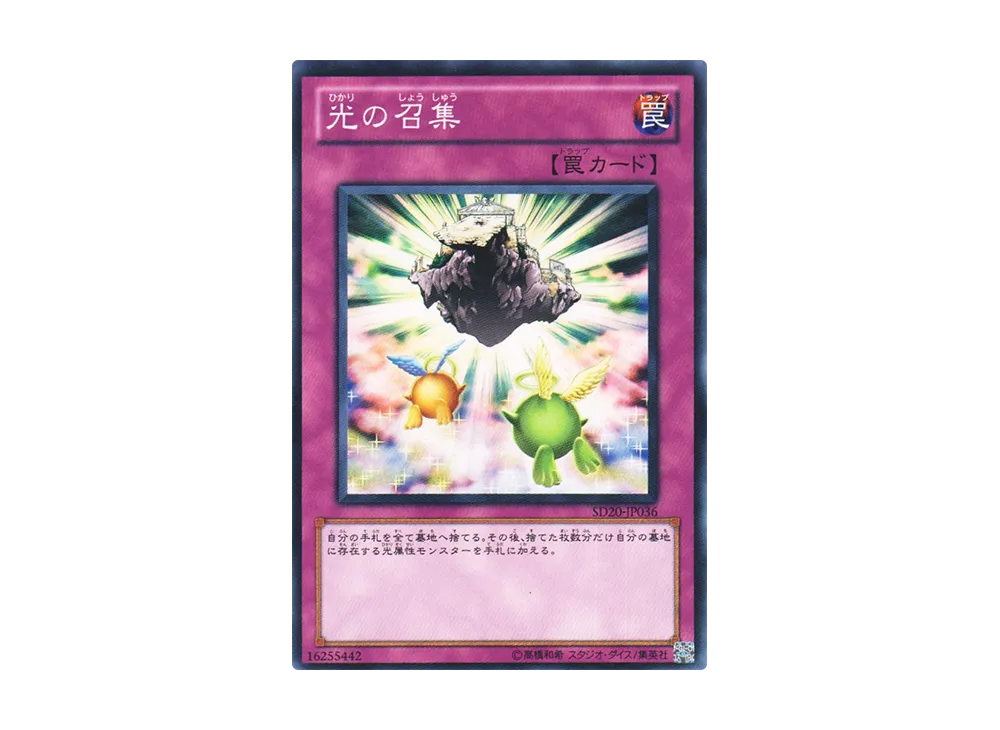 Beckoning Light N [SD20-JP036](Structure Deck: Lost Sanctuary)