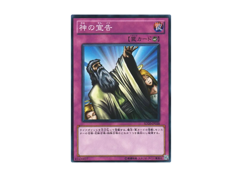 Solemn Judgment N [SD20-JP038](Structure Deck: Lost Sanctuary)