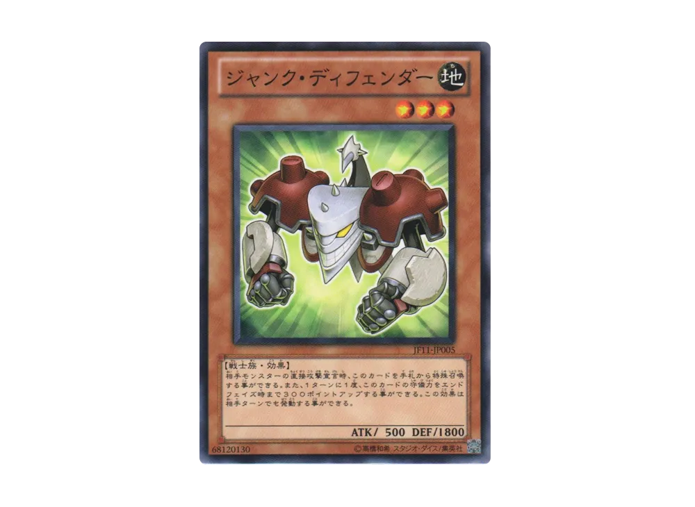 Junk Defender N [JF11-JP005](Jump Festa 2011)