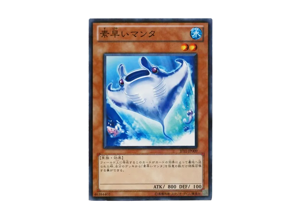Nimble Manta NP [JF11-JP009](Jump Festa 2011)