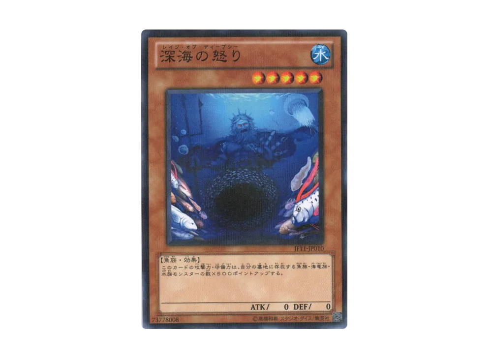 Rage of the Deep Sea NP [JF11-JP010](Jump Festa 2011)
