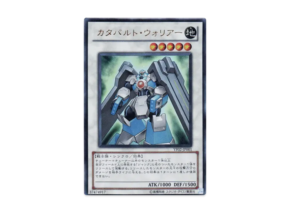 Catapult Warrior UR [YF02-JP001](Yu-Gi-Oh! 5D's Volume 2 Supplement)