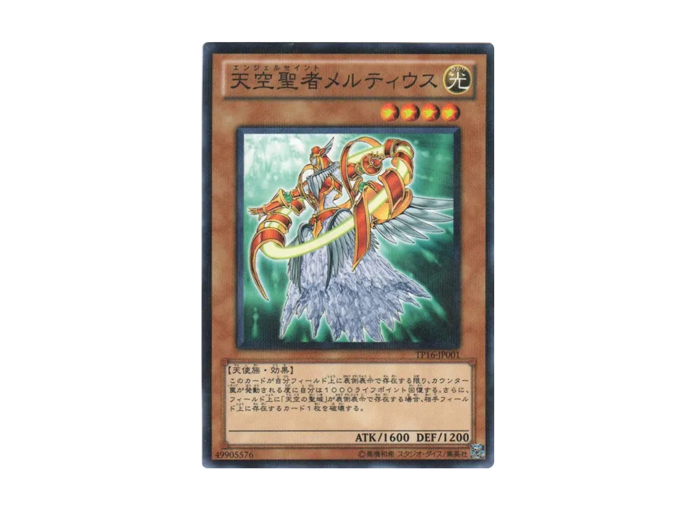 天空聖者メルティウス NP [TP16-JP001](トーナメントパック2010 Vol.4)