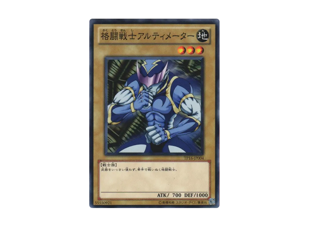 格闘戦士アルティメーター N [TP16-JP004](トーナメントパック2010 Vol.4)