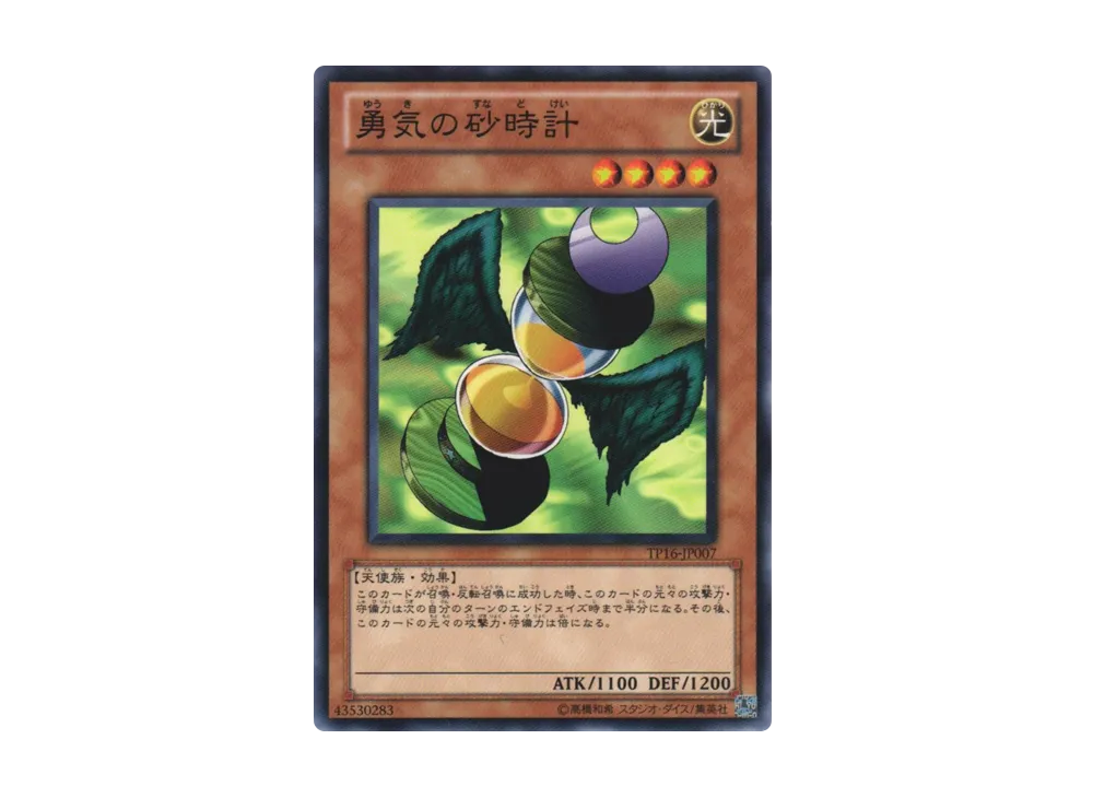 勇気の砂時計 N [TP16-JP007](トーナメントパック2010 Vol.4)