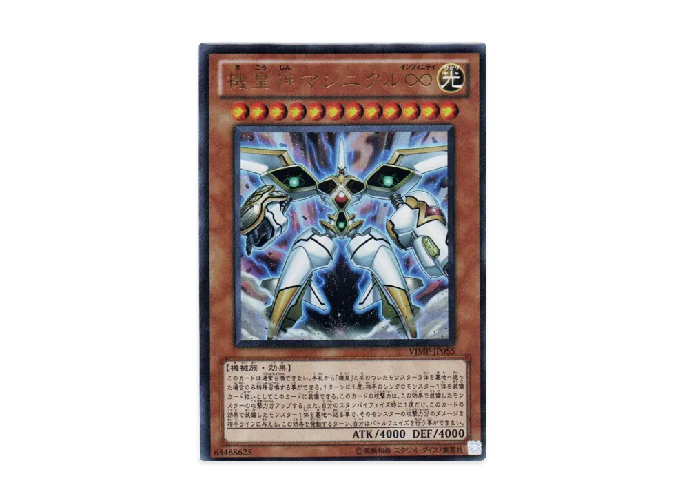 Meklord Astro Mekanikle UR [VJMP-JP055](V Jump February 2011 Issue Supplement)