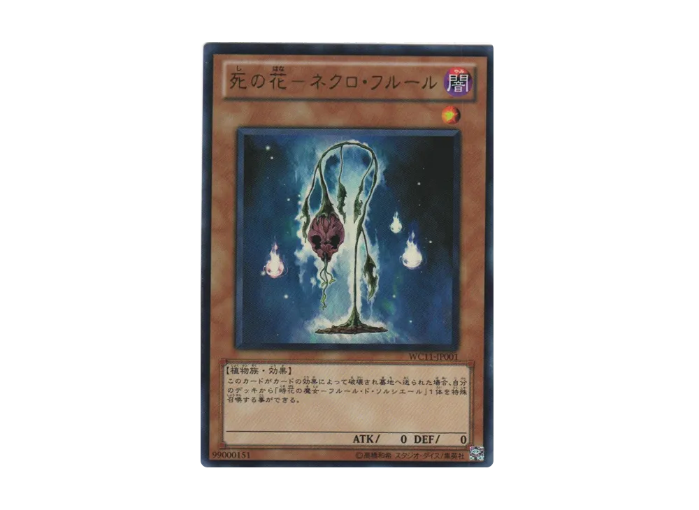 Necro Fleur UR [WC11-JP001](Yu-Gi-Oh! 5D's WORLD CHAMPIONSHIP 2011 OVER THE NEXUS)