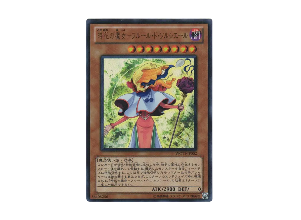 Sorciere de Fleur UR [WC11-JP002](Yu-Gi-Oh! 5D's WORLD CHAMPIONSHIP 2011 OVER THE NEXUS)