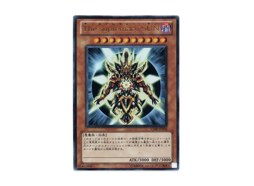 The Supremacy Sun UR [VJMP-JP056](V Jump March 2011 Issue Supplement)