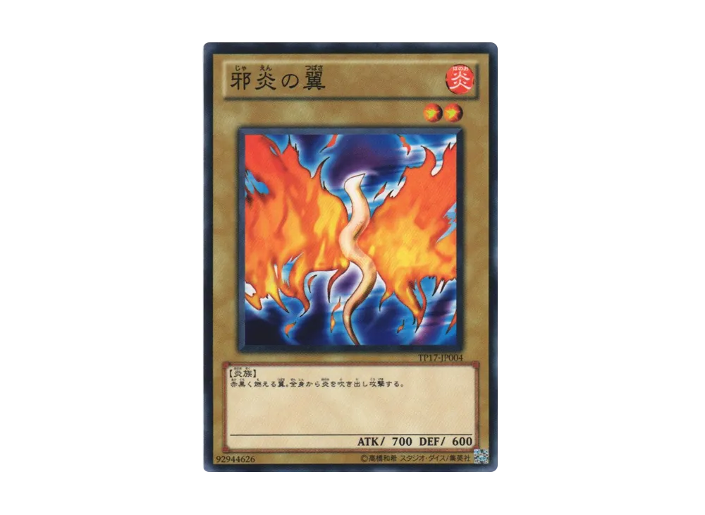 Wings of Wicked Flame N [TP17-JP004](Tournament Pack 2011 Vol.1)