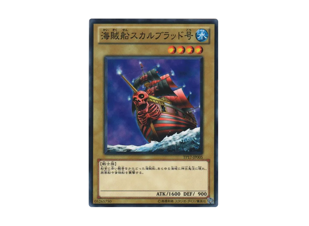 Skull Mariner N [TP17-JP005](Tournament Pack 2011 Vol.1)