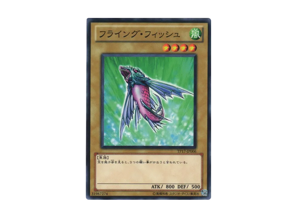 Flying Fish N [TP17-JP006](Tournament Pack 2011 Vol.1)