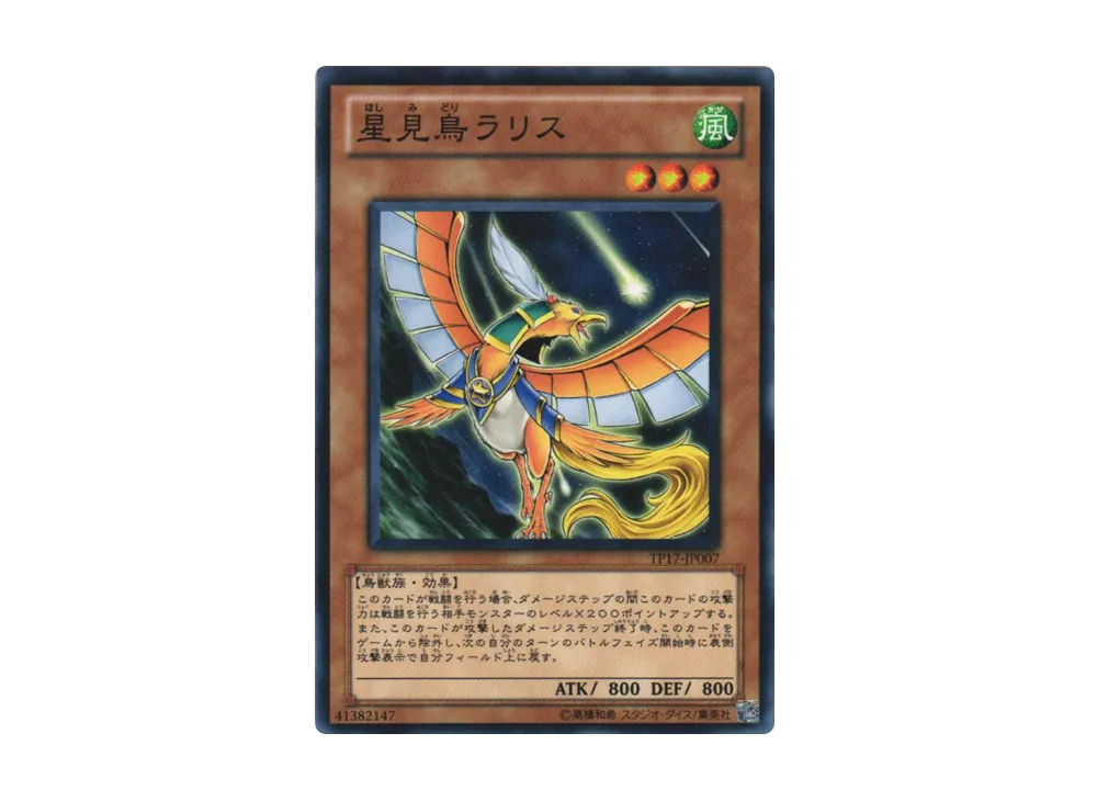 Rallis the Star Bird N [TP17-JP007](Tournament Pack 2011 Vol.1)