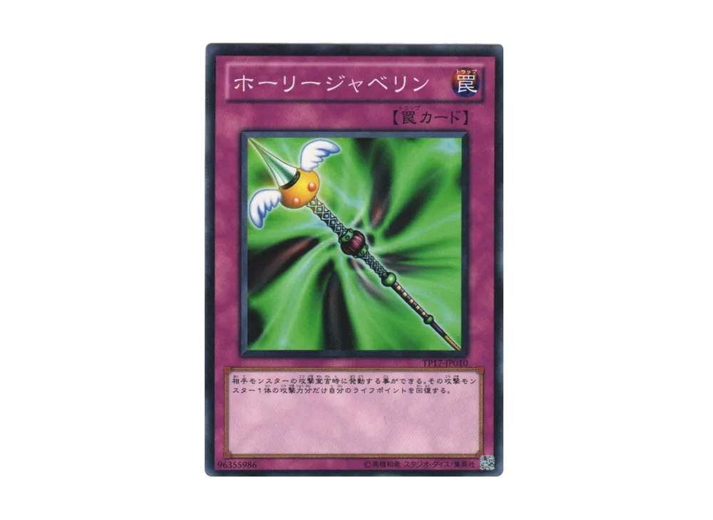 Enchanted Javelin N [TP17-JP010](Tournament Pack 2011 Vol.1)