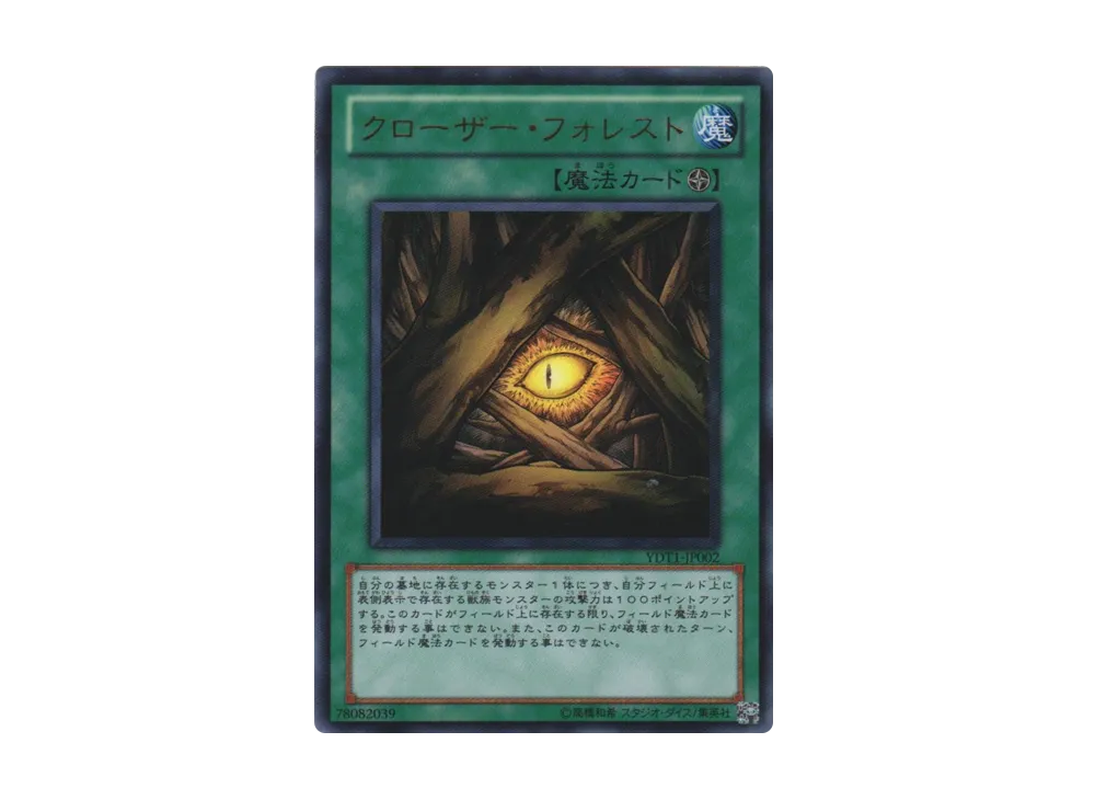 Closed Forest UR [YDT1-JP002](Yu-Gi-Oh! 5D's Duel Transer)