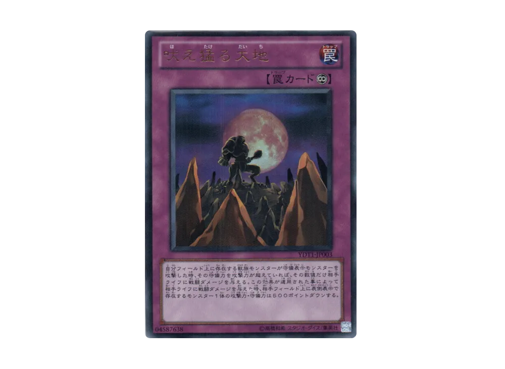 Roaring Earth UR [YDT1-JP003](Yu-Gi-Oh! 5D's Duel Transer)
