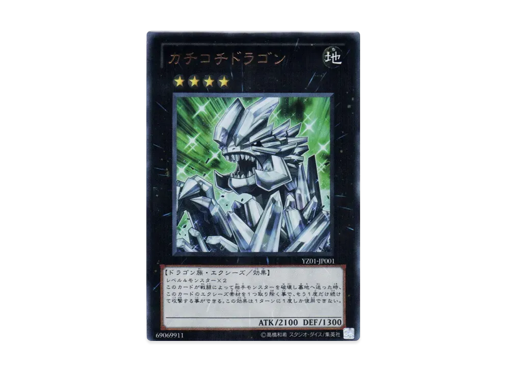 Kachi Kochi Dragon UR [YZ01-JP001](Yu-Gi-Oh! ZEXAL Volume 1 Supplement)