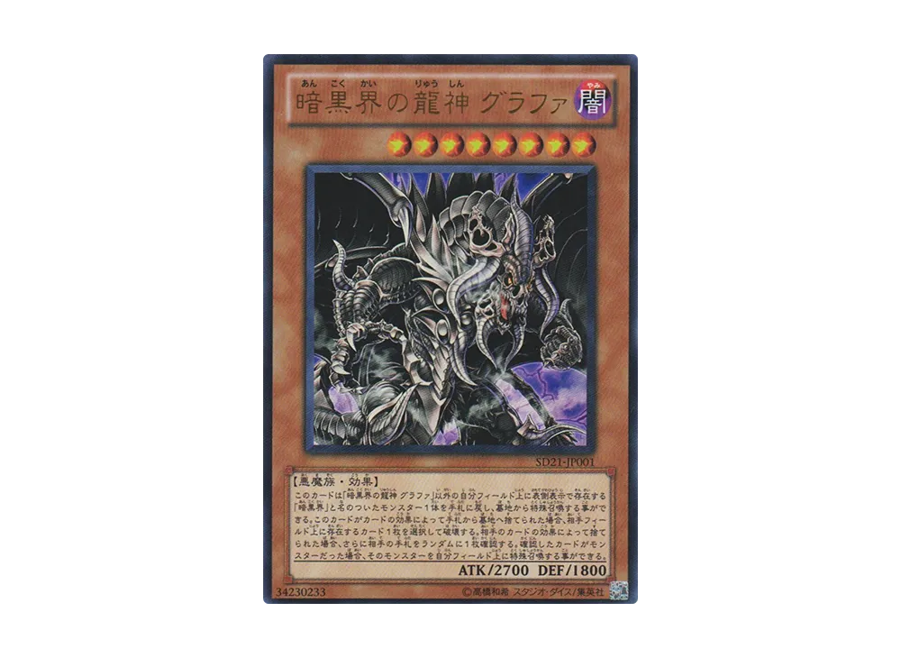 ダーク・ネクロフィア N [SD21-JP018](ストラクチャーデッキ デビルズ