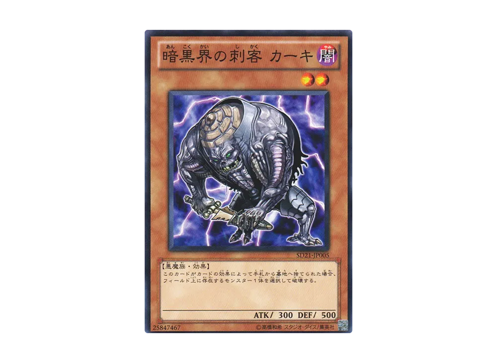 Kahkki Guerilla of Dark World N [SD21-JP005](Structure Deck: Devil's Gate)