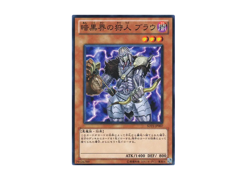 Broww Huntsman of Dark World N [SD21-JP007](Structure Deck: Devil's Gate)