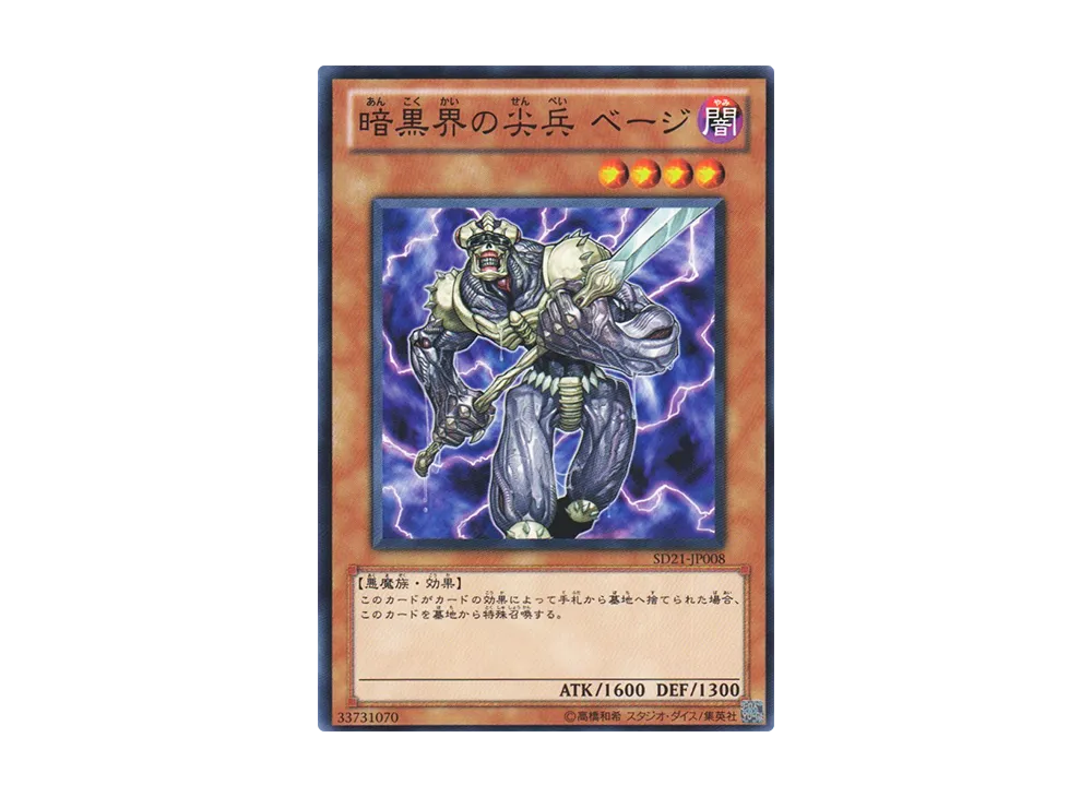 Beiige Vanguard of Dark World N [SD21-JP008](Structure Deck: Devil's Gate)