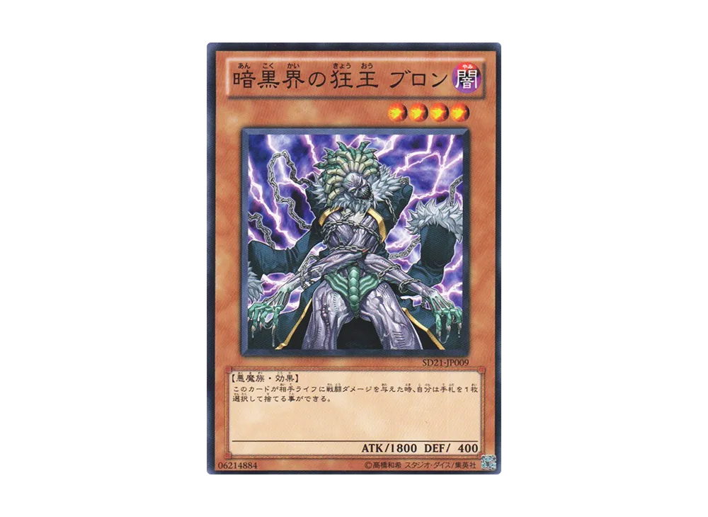 Brron Mad King of Dark World N [SD21-JP009](Structure Deck: Devil's Gate)
