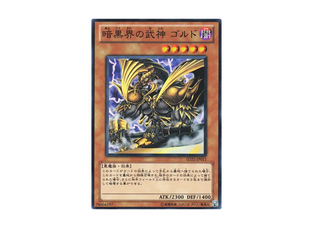 Goldd Wu-Lord of Dark World N [SD21-JP011](Structure Deck: Devil's Gate)