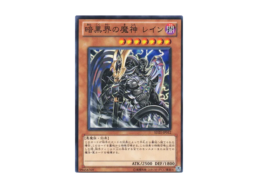 Reign-Beaux Overlord of Dark World N [SD21-JP012](Structure Deck: Devil's Gate)