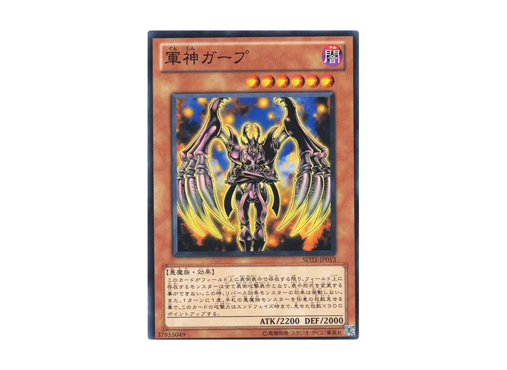 Gaap the Divine Soldier N [SD21-JP013](Structure Deck: Devil's Gate)